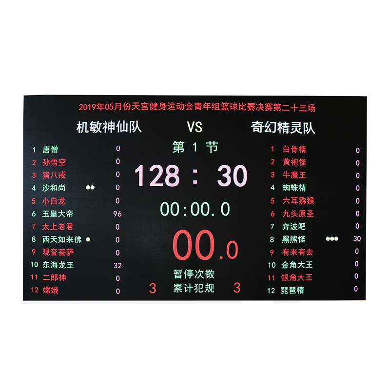 HKP-1020 篮球比赛同步软件
